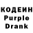 Codein напиток Lean (лин) Serj Kotov