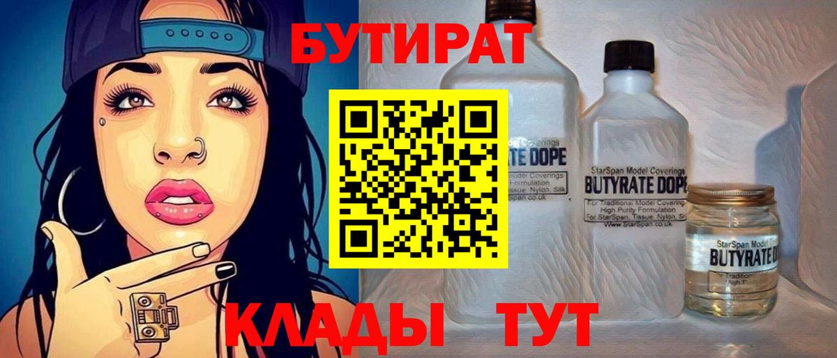 Бутират вода Зерноград