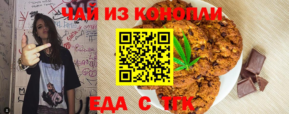Зерноград  Печенье с ТГК конопля  Вход с VPN 