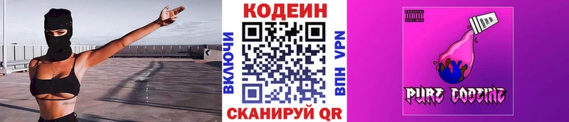 Кодеин Purple Drank  Зерноград 