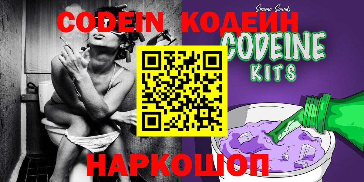 Кодеин Purple Drank Зерноград