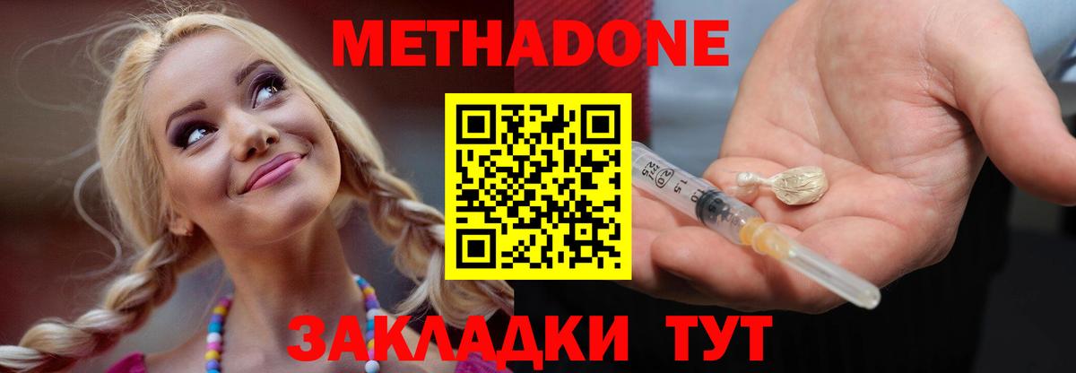 Зерноград  Метадон VHQ  Вход с VPN  Метадон белоснежный 